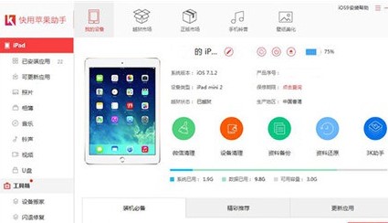 快用苹果助手官方版清理垃圾的方法教程