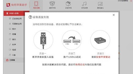 快用苹果助手官方版清理垃圾的方法教程