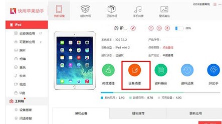 快用苹果助手官方版清理垃圾的方法教程