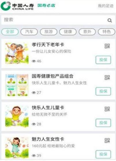 中国人寿国寿e店软件介绍及功能大全