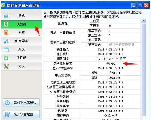 搜狗五笔输入法使用技巧