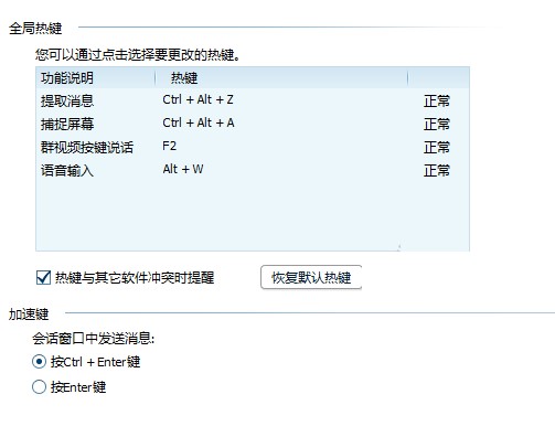 腾讯TM修改快捷键教程