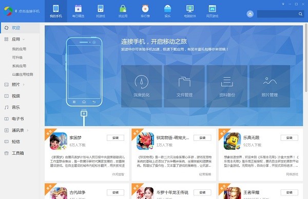腾讯手机管家PC版应用宝使用技巧