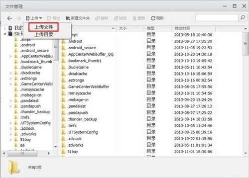 腾讯手机管家PC版应用宝使用技巧
