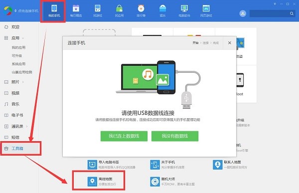 腾讯手机管家PC版应用宝使用技巧