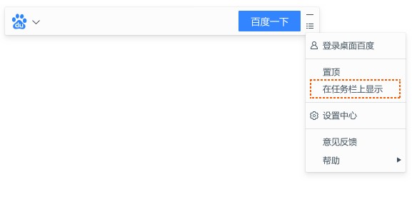 桌面百度是百度官方版使用技巧