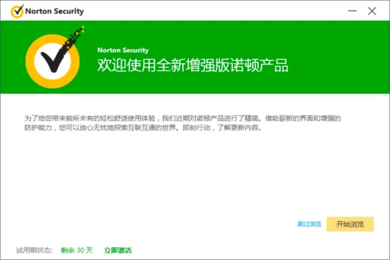 Norton Security 诺顿杀毒软件免费下载