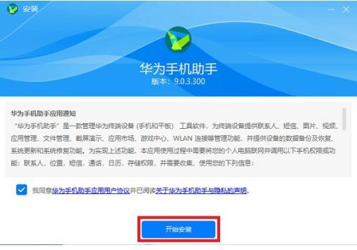 华为手机助手app软件介绍及安装步骤