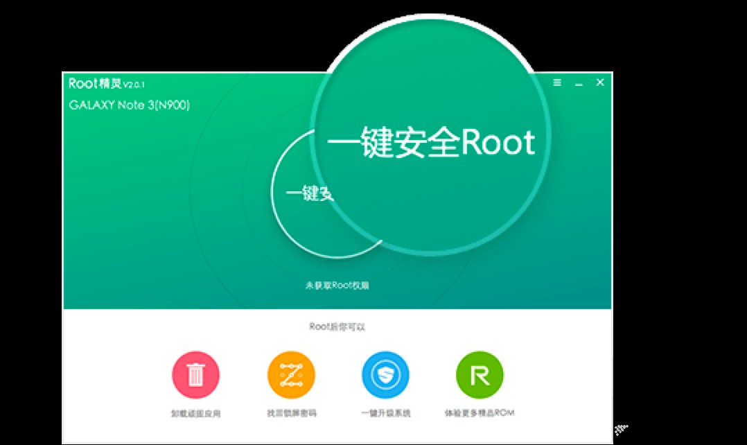 Root精灵功能详细介绍及安装教程