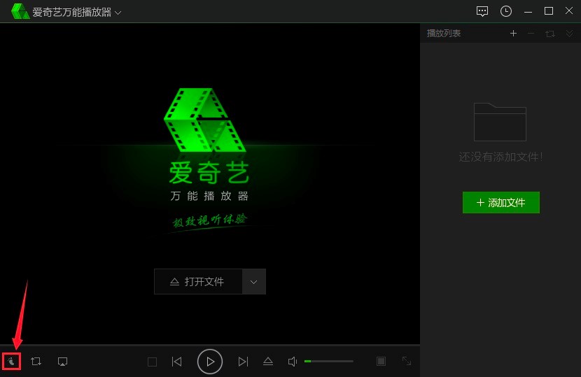 爱奇艺万能播放器的实用使用技巧