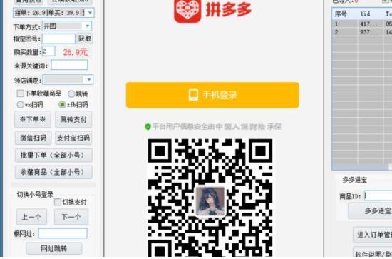 拼多多刷单软件官方下载