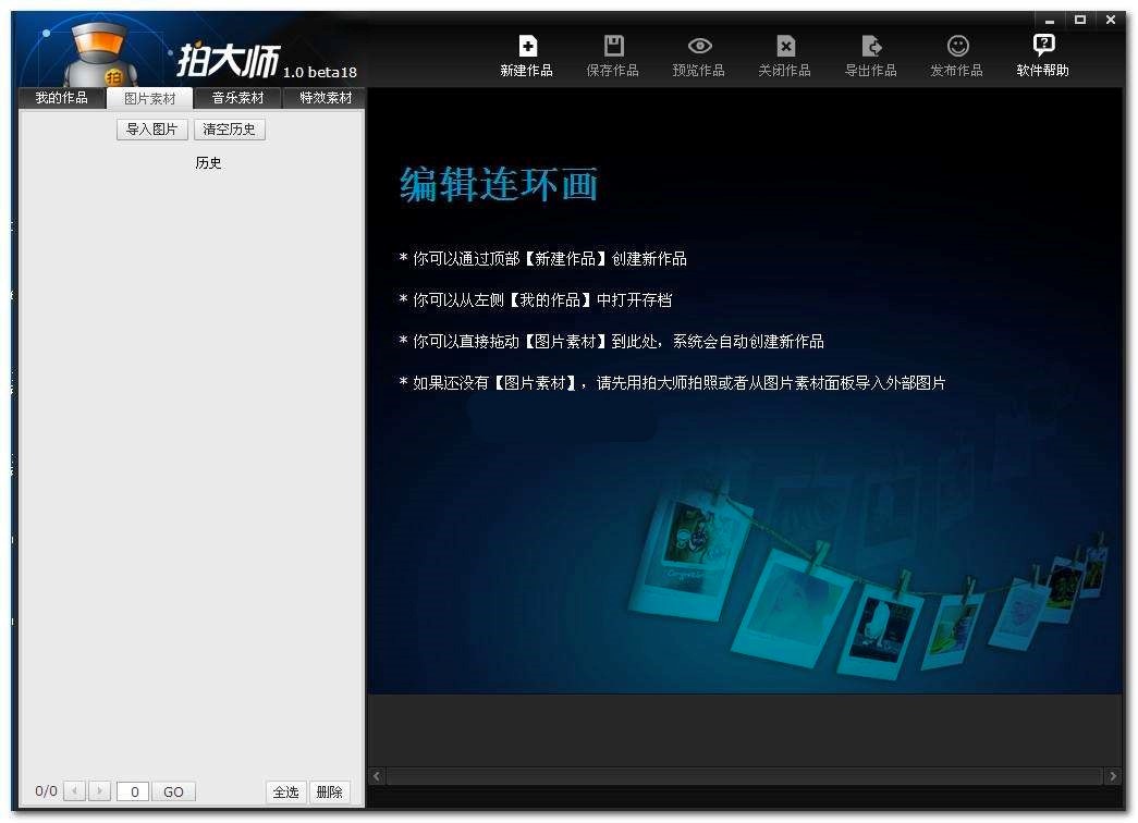 拍大师怎么剪辑视频？拍大师剪辑教程