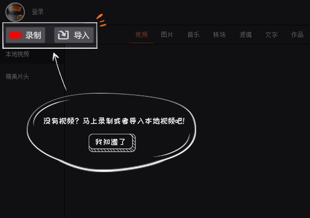拍大师怎么剪辑视频？拍大师剪辑教程