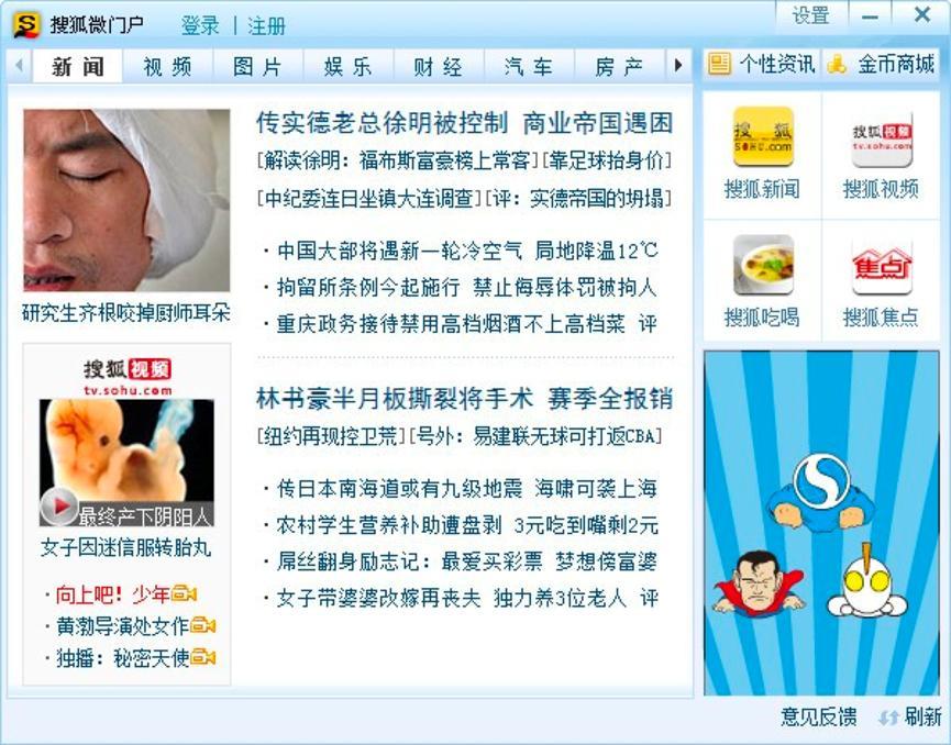 搜狐微门户新手使用实用小技巧篇
