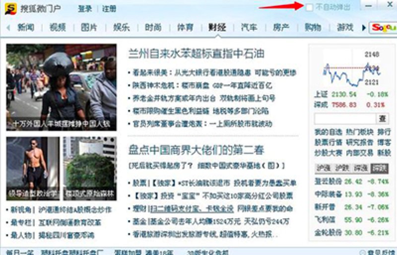 搜狐微门户新手使用实用小技巧篇