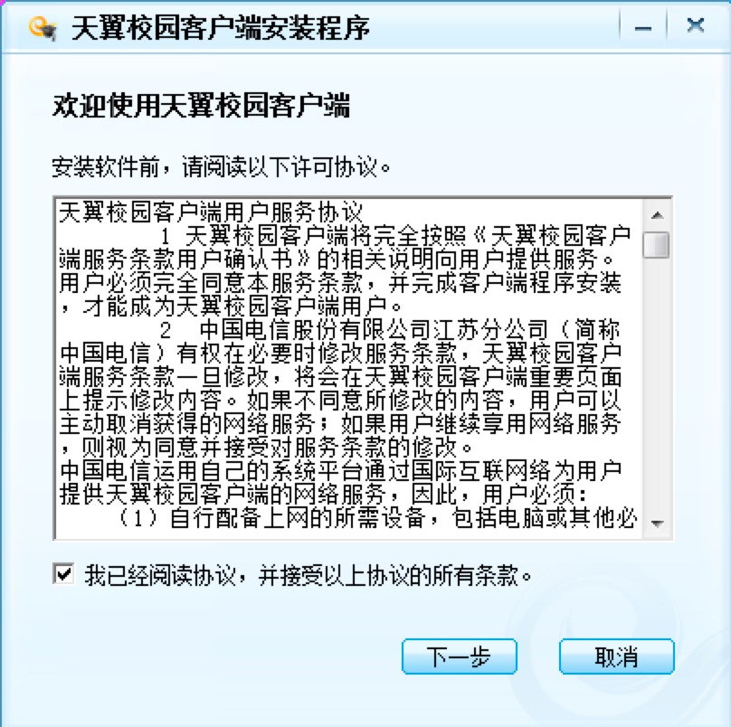 天翼校园客户端最新版功能特色及安装教程详细介绍