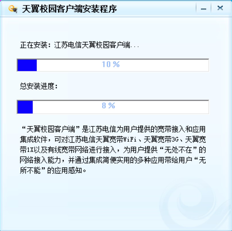 天翼校园客户端最新版功能特色及安装教程详细介绍