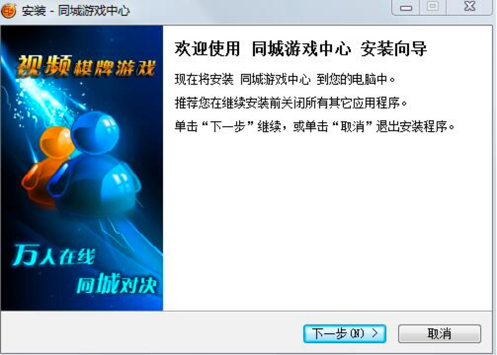 同城游电脑版功能介绍及详细安装教程