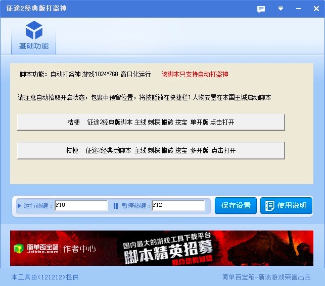 征途2经典版打盗神中系统设置注意事项