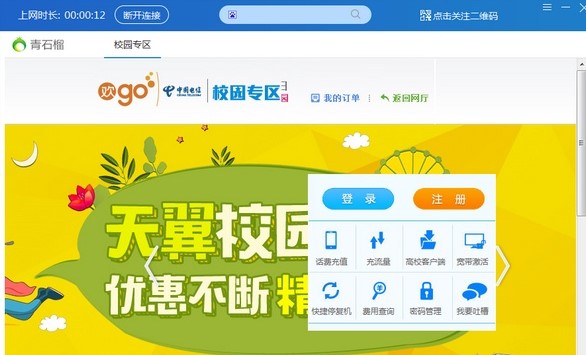 NetKeeper校园客户端详情介绍