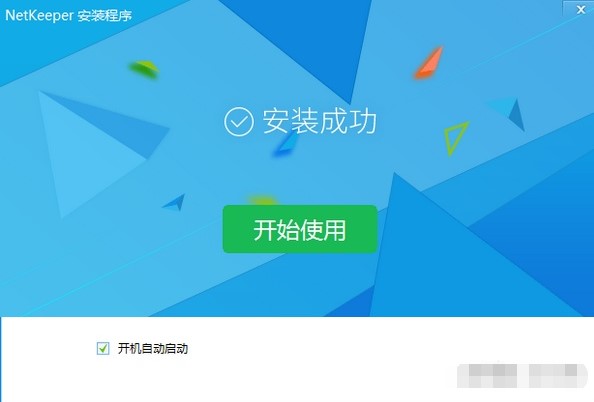 NetKeeper校园客户端详情介绍