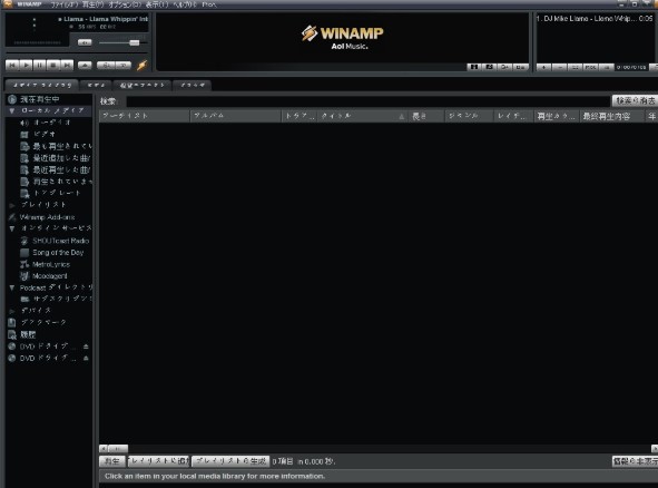 Winamp音乐播放器功能特点介绍