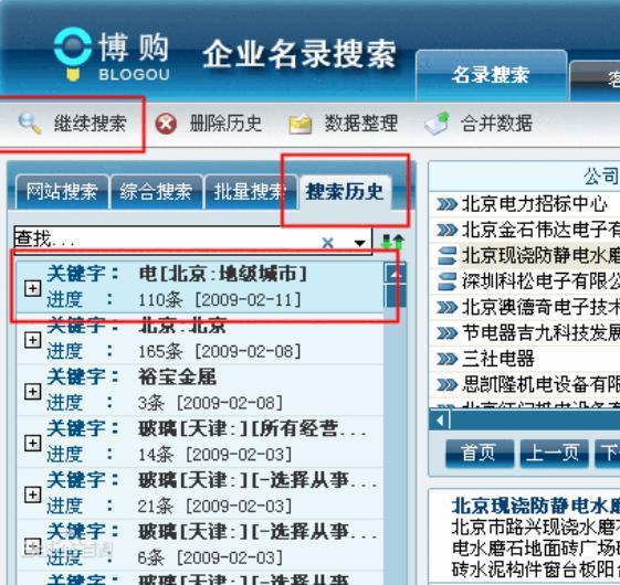 博购企业信息搜索软件介绍及功能详情