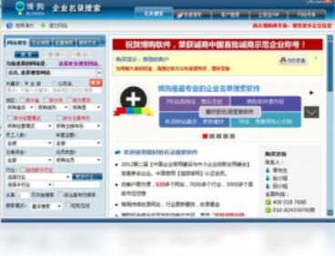 博购企业信息搜索软件介绍及功能详情