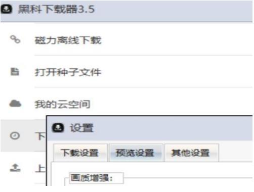 怎么使用黑科云