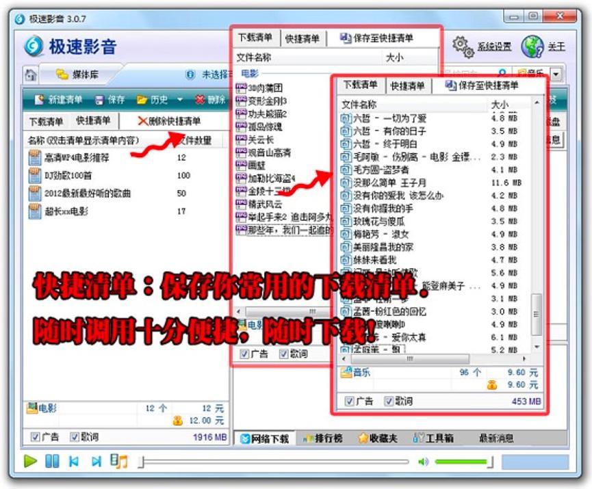 极速影音多功能播放器的功能详细介绍