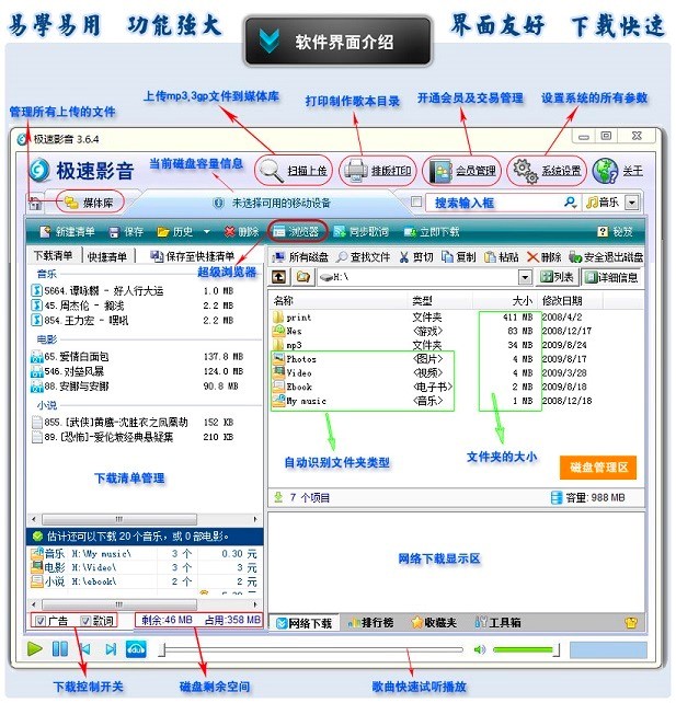极速影音多功能播放器的功能详细介绍