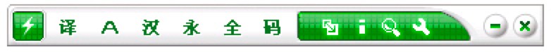 金山快译功能详细介绍及基础使用说明
