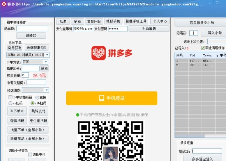 拼多多刷单软件官方版安装教学
