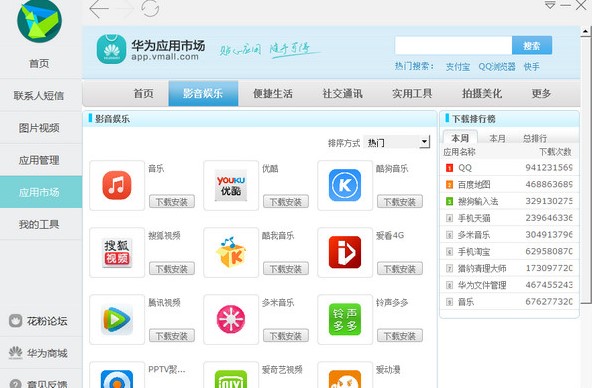 如何使用华为手机助手进行手机软件更新