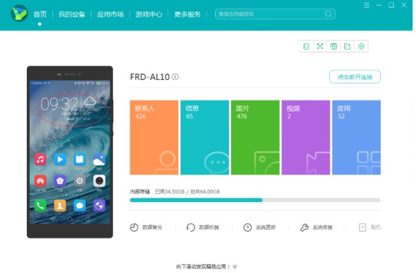 如何使用华为手机助手进行手机软件更新
