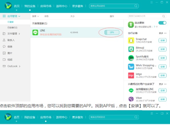 如何使用华为手机助手进行手机软件更新