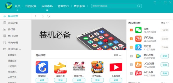 如何使用华为手机助手进行手机软件更新