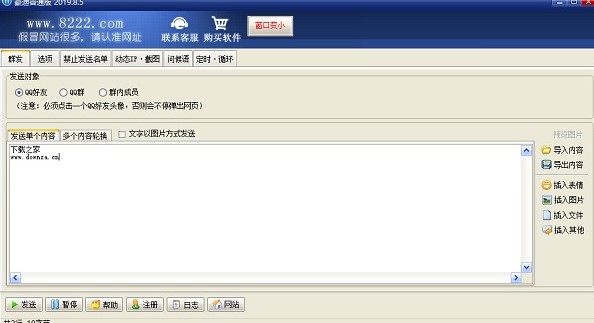 如何下载安装豪迪qq群发器