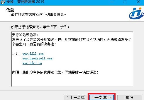 如何下载安装豪迪qq群发器