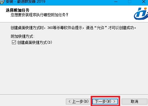 如何下载安装豪迪qq群发器