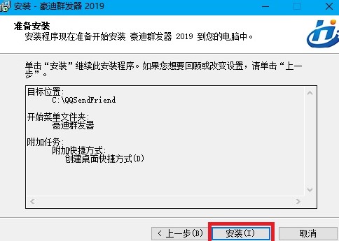 如何下载安装豪迪qq群发器