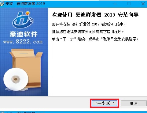 如何下载安装豪迪qq群发器