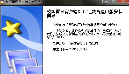 如何下载使用校园翼讯客户端
