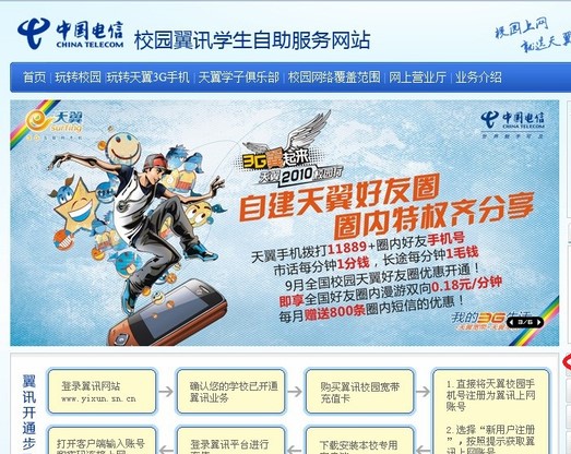 如何下载使用校园翼讯客户端