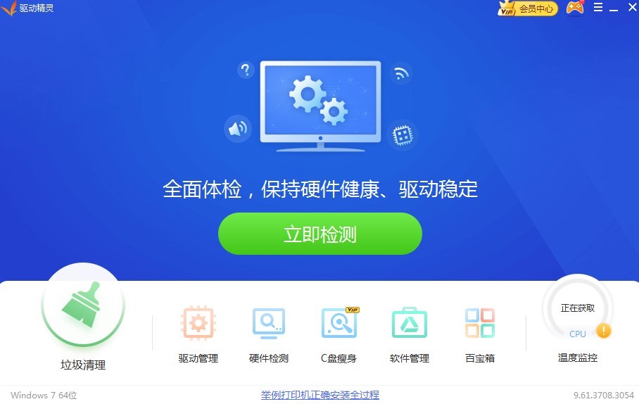 使用万能光驱驱动进行全面检测的方法