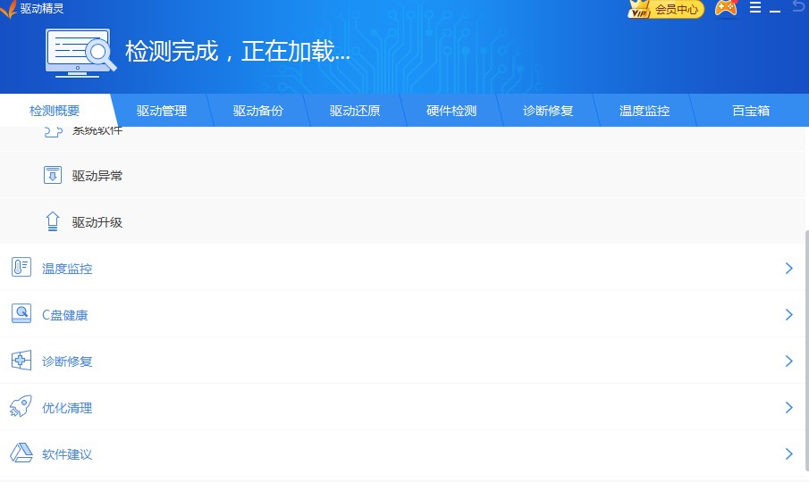 使用万能光驱驱动进行全面检测的方法