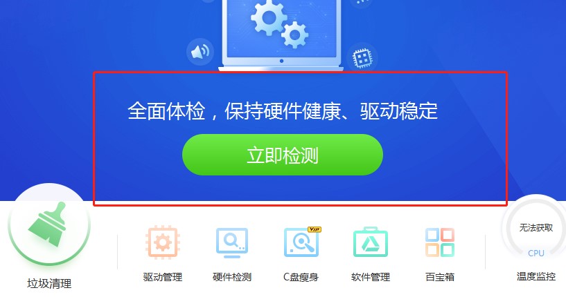 使用万能光驱驱动进行全面检测的方法