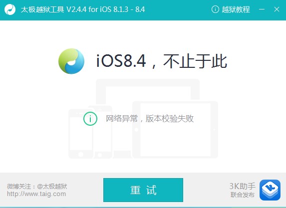 太极苹果越狱助手使用帮助