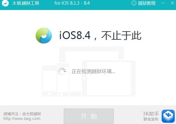 太极苹果越狱助手使用帮助