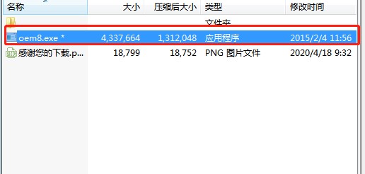 小马OEM8激活工具下载详情